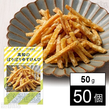おやつTIMES 高知のぽりぽりゆずけんぴ 50gを税込・送料込でお試し