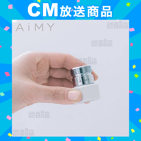 AiMY(エイミー)/エイミー ナノバブル ウォッシュ/AIM-MS02 ※日本製