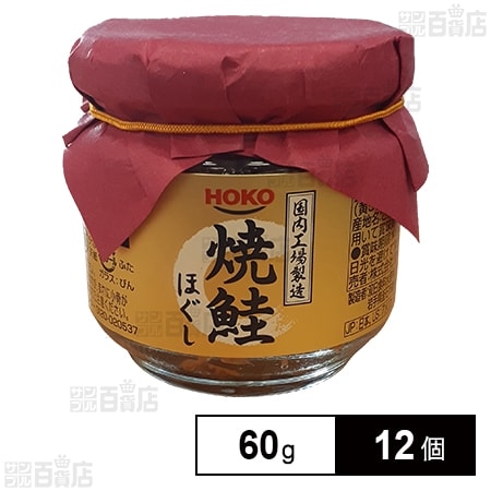 焼鮭ほぐし帽子付 60gを税込・送料込でお試し｜サンプル百貨店 | 株式