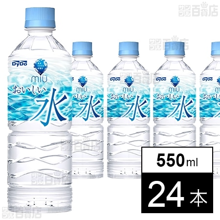 ミウ おいしい水 550mlを税込・送料込でお試し｜サンプル百貨店
