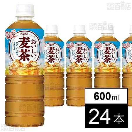 おいしい麦茶 600ml