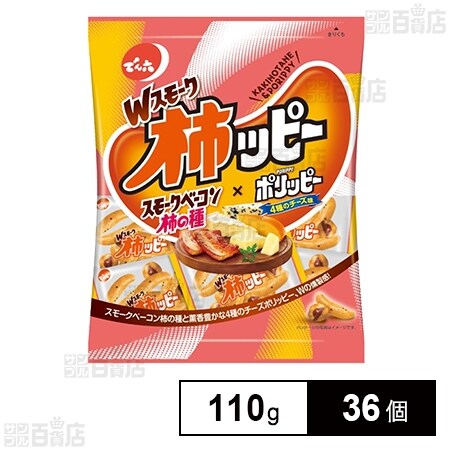 ダブルスモーク柿ッピー 110gを税込・送料込でお試し｜サンプル百貨店