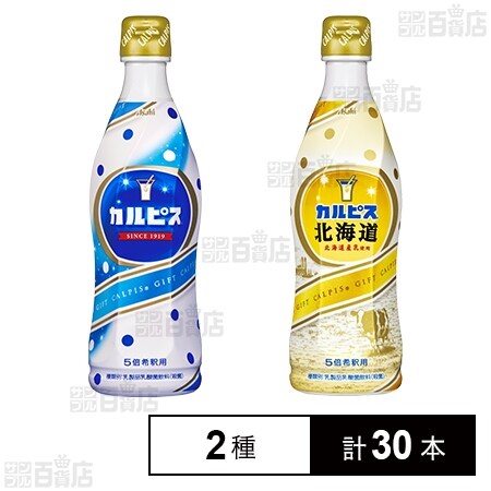 ①ミルクティー②レモンソーダ③カルピス＊フェイクドリンク＊食品サンプル カルピス 2種セットを税込・送料込でお試し｜サンプル百貨店 | アサヒ