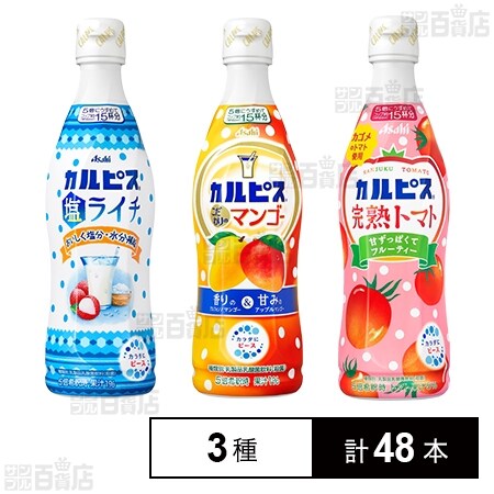 カルピス 3種セットを税込・送料込でお試し｜サンプル百貨店 | アサヒ