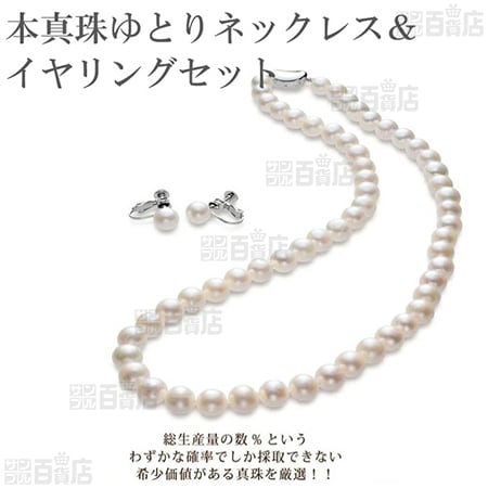 本真珠ネックレス&イヤリングセット 大粒7.5～8mmゆとり50cm 豪華2点セット