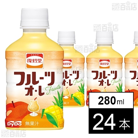 復刻堂 フルーツオレ 280ml