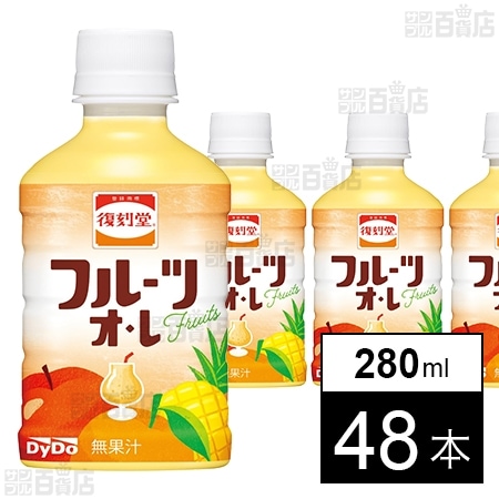 復刻堂 フルーツオレ 280ml