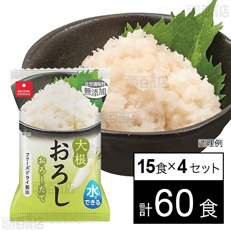 水でできる大根おろし 4.1g