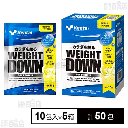 ウェイトダウンソイプロテイン 甘さ控えめバナナ風味 10g×10包入を税込 