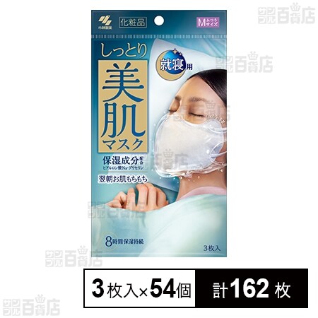 しっとり美肌マスク 就寝用 ふつうMサイズ 3枚入を税込・送料込でお