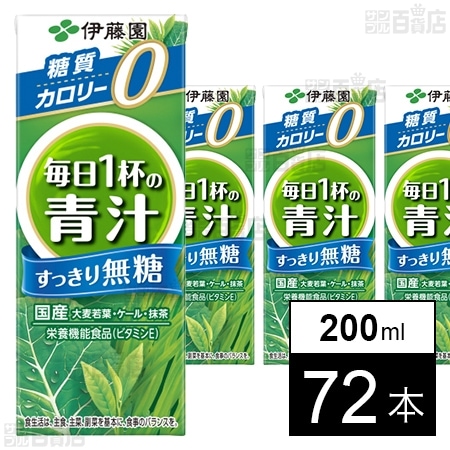 毎日1杯の青汁 すっきり無糖 紙パック 200ml