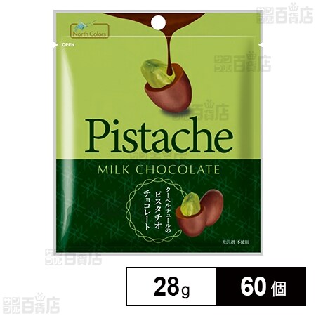 ピスタチオ ミルクチョコレート 28gを税込・送料込でお試し｜サンプル