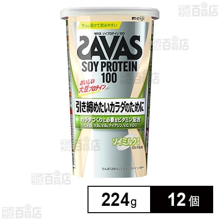 ザバス ソイプロテイン100 ソイミルク風味 224gを税込・送料込でお試し ...