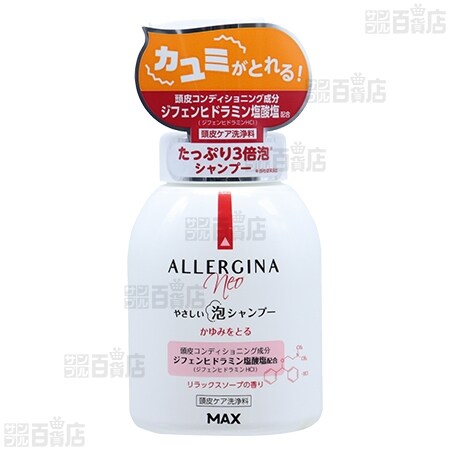 アレルジーナNeo 泡シャンプー 詰替400ml 頭皮かゆみ対策　8個セット アレルジーナNEO泡シャンプー本体 400ml／詰め替え用 400mlを税込