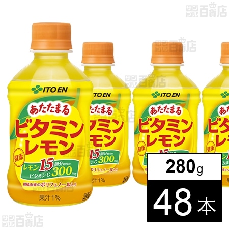 あたたまるビタミンレモン ホット 280g