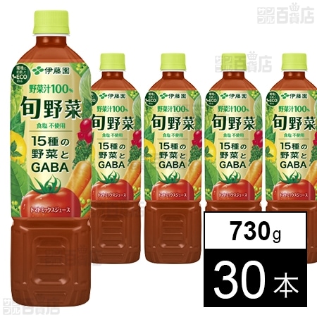 旬野菜 730g
