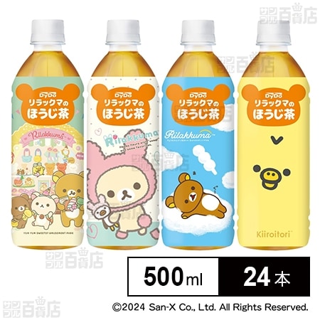 リラックマのほうじ茶 500ml