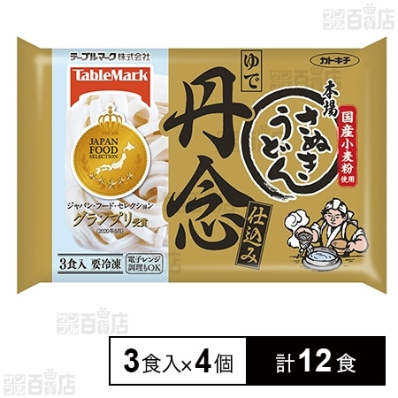 [冷凍]テーブルマーク 丹念仕込み本場さぬきうどん 3食(540g)×4個