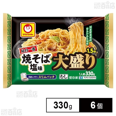 [冷凍]東洋水産 マルちゃん 屋台一番 焼そば塩味 大盛り1.5倍 330g×6個