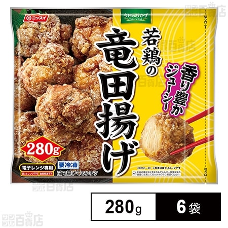 [冷凍]日本水産 若鶏の竜田揚げ 280g×6袋