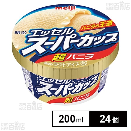 [冷凍]明治 エッセルスーパーカップ超バニラ 200ml×24個