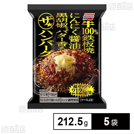 [冷凍]味の素 ザ★ハンバーグ 212.5g×5袋