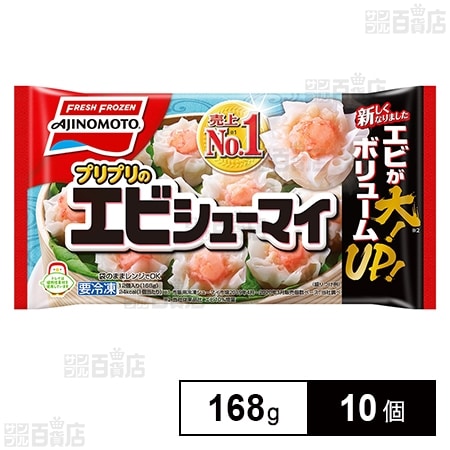 [冷凍]味の素冷凍食品 プリプリのエビシューマイ 168g×10個