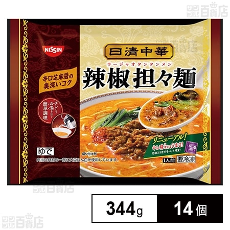 [冷凍]日清食品 日清中華 辣椒担々麺 344g×14個