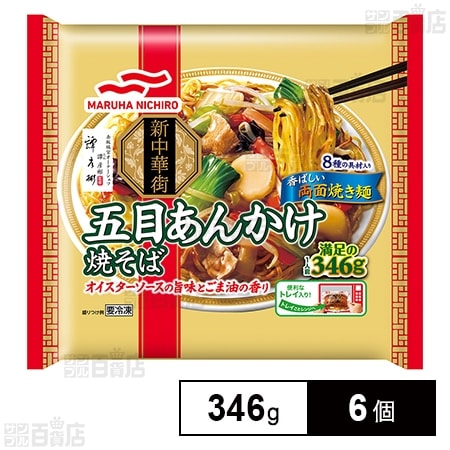 [冷凍]マルハニチロ 五目あんかけ焼そば 346g×6個