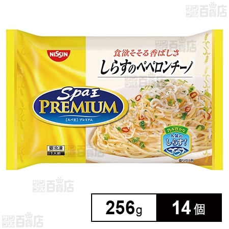 [冷凍]日清食品 日清 スパ王プレミアム しらすのペペロンチーノ 256g×14個