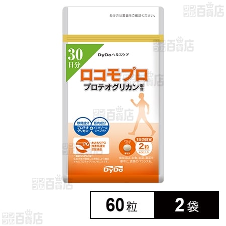 ロコモプロ 30日分(60粒)※旧品を税込・送料込でお試し｜サンプル