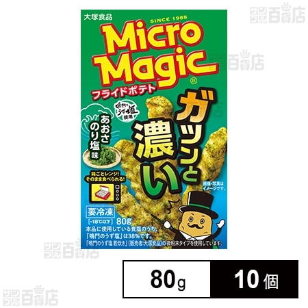 [冷凍]大塚食品 マイクロマジック フライドポテト あおさのり塩味 80g×10個