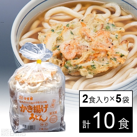 [冷凍]うす家 かき揚げ手延うどん 2食入り×5袋