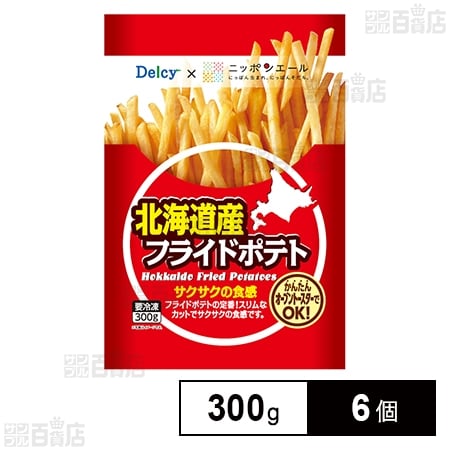 [冷凍]Delcy 北海道産フライドポテト 国産 300g×6個