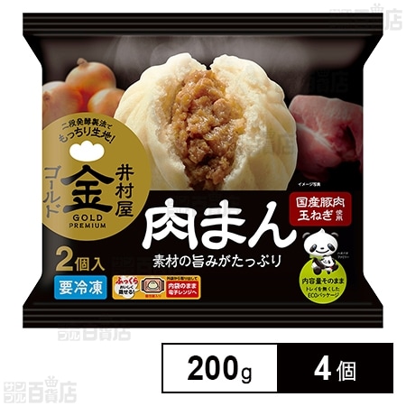 [冷凍]井村屋 2コ入 ゴールド 肉まん 200g×4個