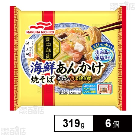[冷凍]マルハニチロ 海鮮あんかけ焼そば 319g×6個