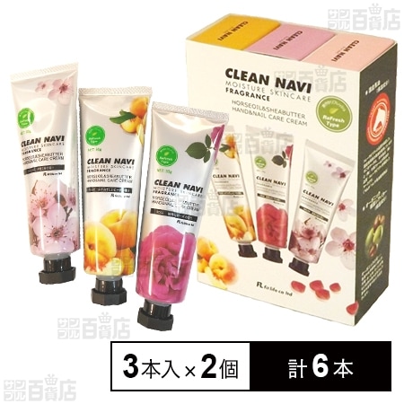 クリーンナビ ハンド＆ネイルケア モイスチャークリーム ギフトBOX 3種セット