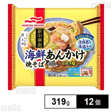 [冷凍]マルハニチロ 海鮮あんかけ焼そば 319g×12個
