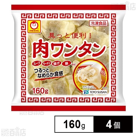 [冷凍]東洋水産 具っと便利！ 肉ワンタン 160g×4個