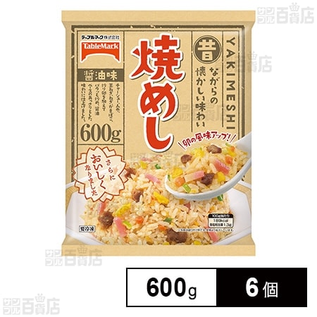 [冷凍]テーブルマーク 焼めし 600g×6個