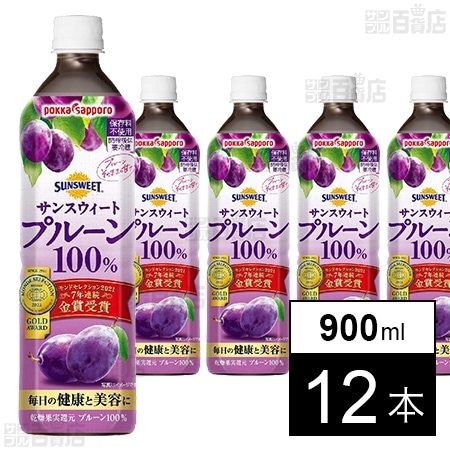 サンスウィート プルーン100％ 900ml
