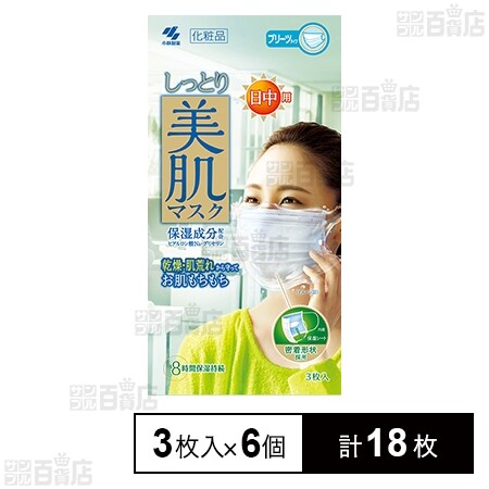 しっとり美肌マスク 日中用 3枚入を税込・送料込でお試し｜サンプル