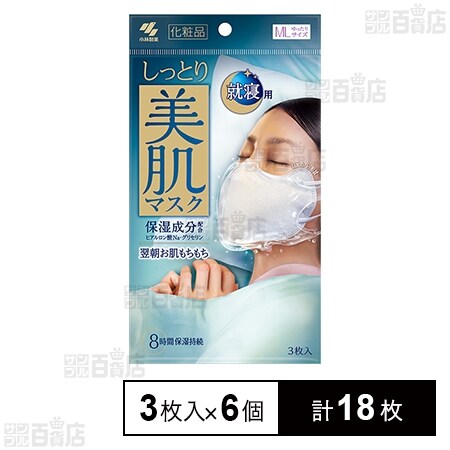 しっとり美肌マスク 就寝用ゆったりMLサイズ 3枚×27個小林製薬