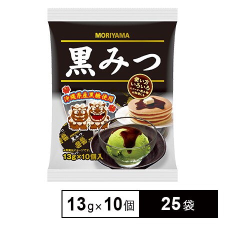 くろみつ★大量処分中✩.*˚美品メンテ MORIYAMA 黒みつ 130g(13g×10個)を税込・送料込でお試し｜サンプル