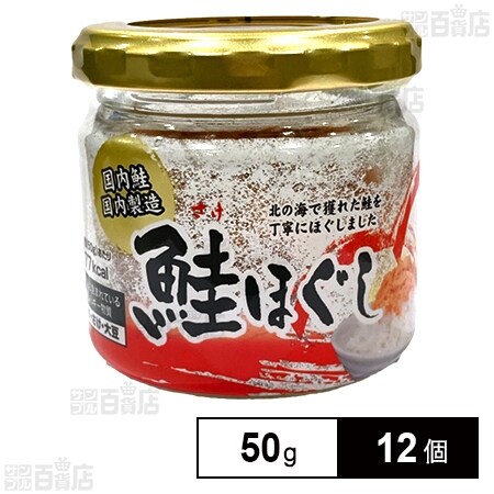 鮭ほぐし 50gを税込・送料込でお試し｜サンプル百貨店 | 株式会社
