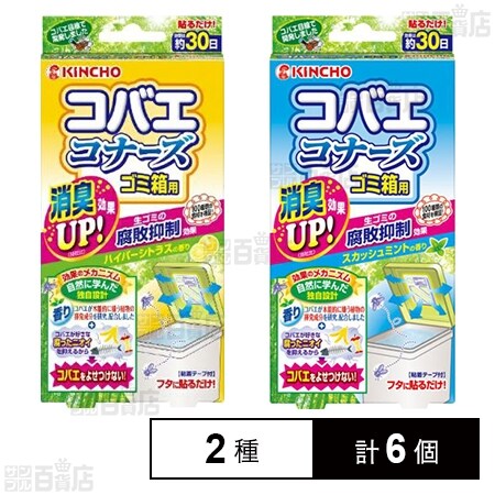 大日本除虫菊株式会社｜コバエコナーズ ゴミ箱用 腐敗抑制プラス