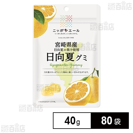 グミ美様、専用 宮崎県産日向夏グミ 40gを税込・送料込でお試し｜サンプル百貨店