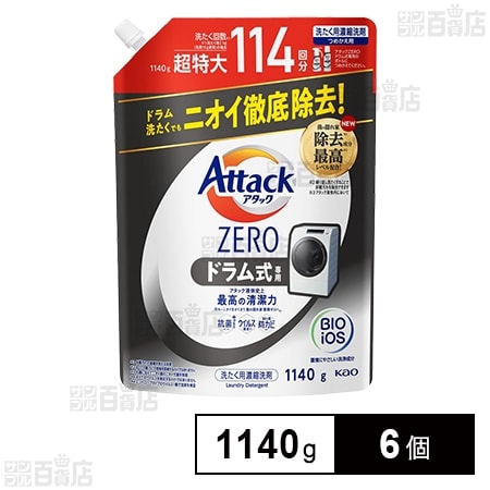 アタックZERO ドラム式専用 洗たく用濃縮洗剤 つめかえ用 1140gを税込 
