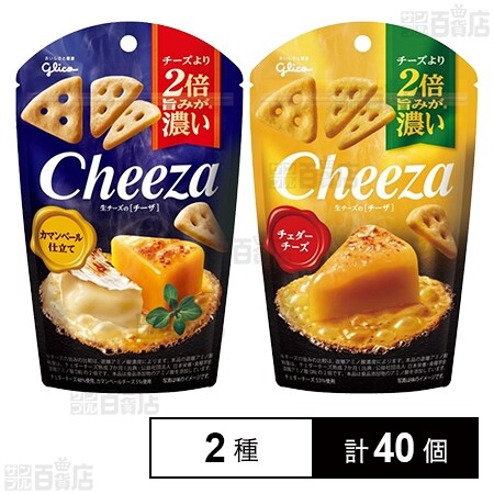 江崎グリコ株式会社｜生チーズのチーザ (カマンベール仕立て 40g / チェダーチーズ 40g)｜ちょっプル｜dショッピングサンプル百貨店