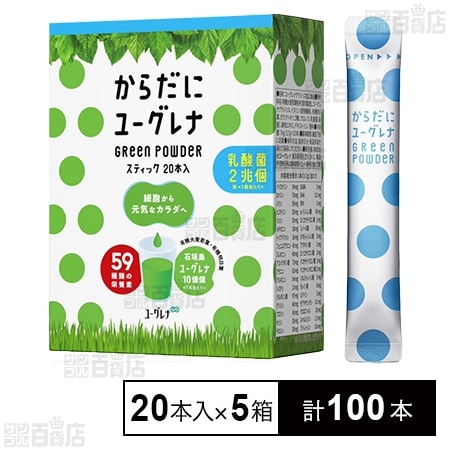 からだにユーグレナ グリーンパウダー 乳酸菌入り 3.7g×20本入を税込